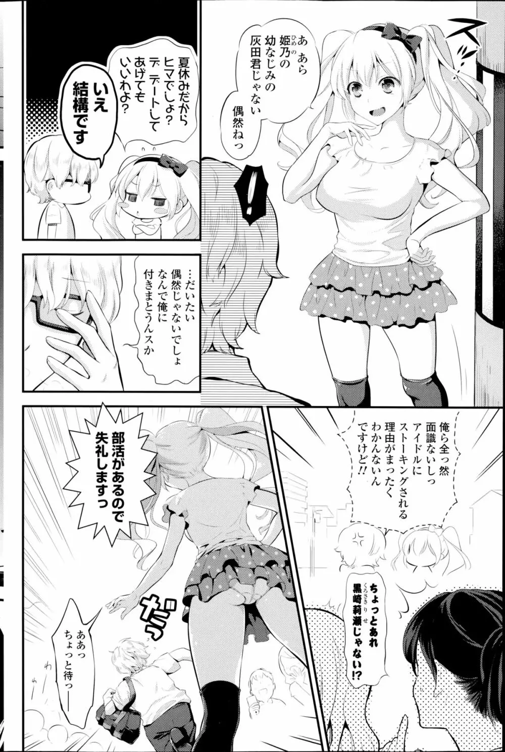 ココロマニアック! 第1-3章 Page.22