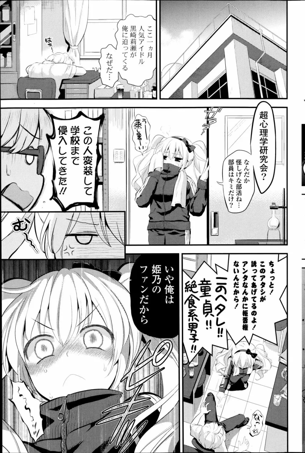 ココロマニアック! 第1-3章 Page.23