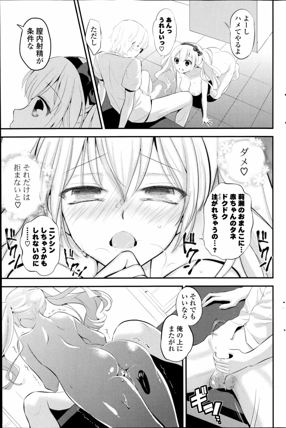 ココロマニアック! 第1-3章 Page.35