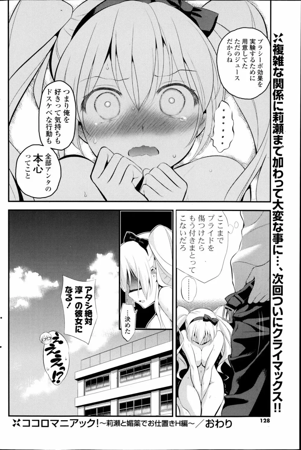 ココロマニアック! 第1-3章 Page.40