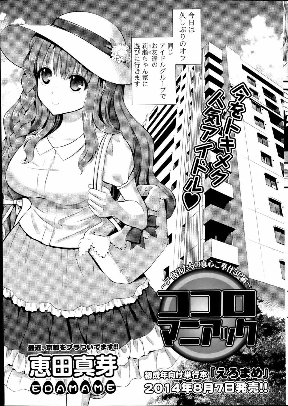 ココロマニアック! 第1-3章 Page.41