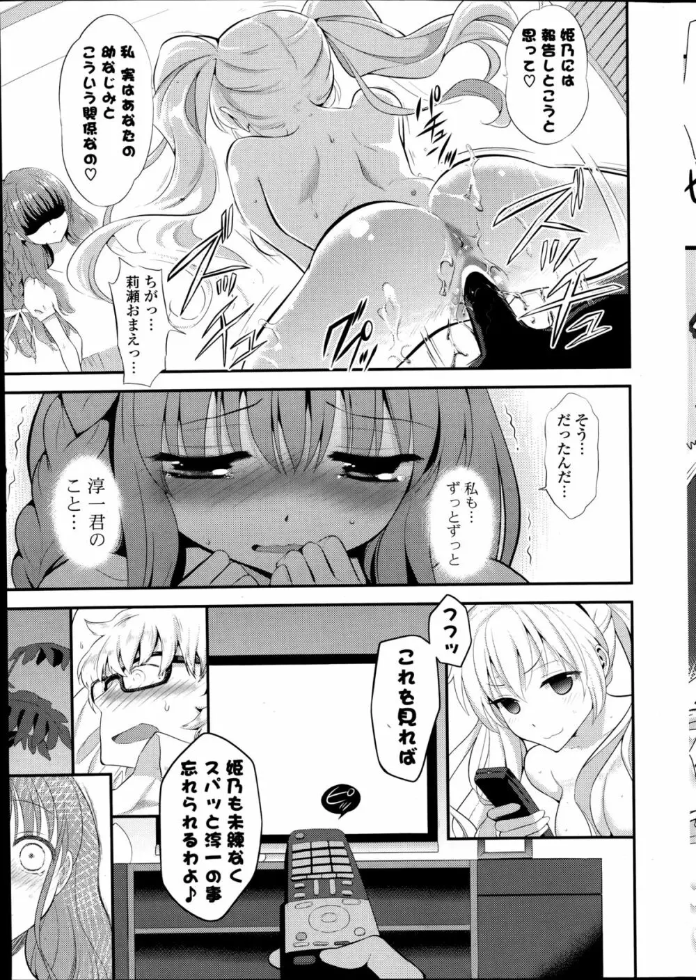ココロマニアック! 第1-3章 Page.43
