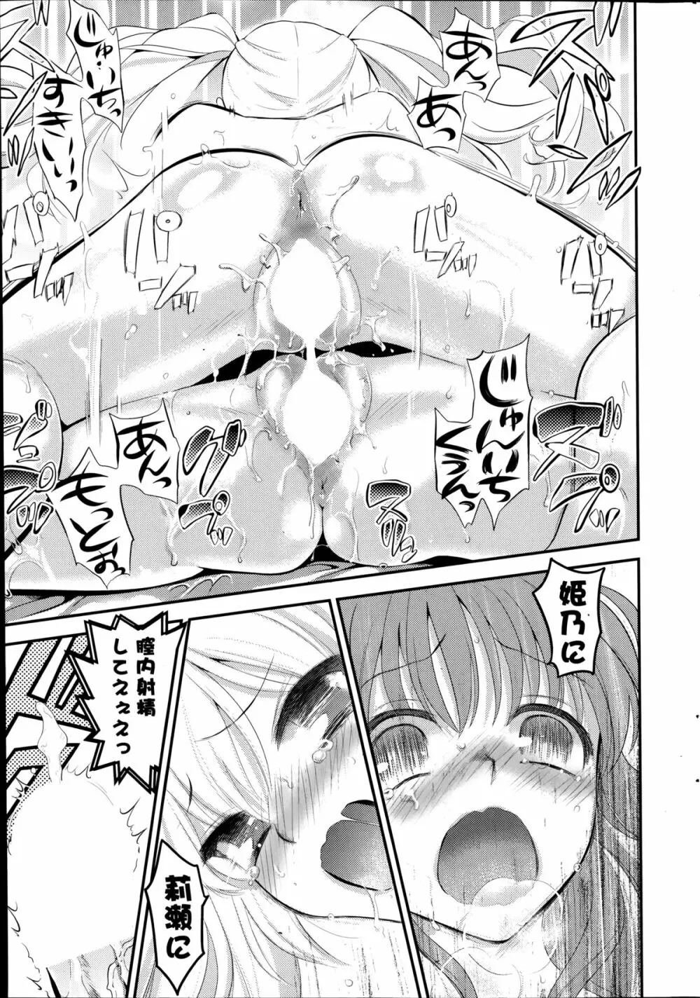 ココロマニアック! 第1-3章 Page.57