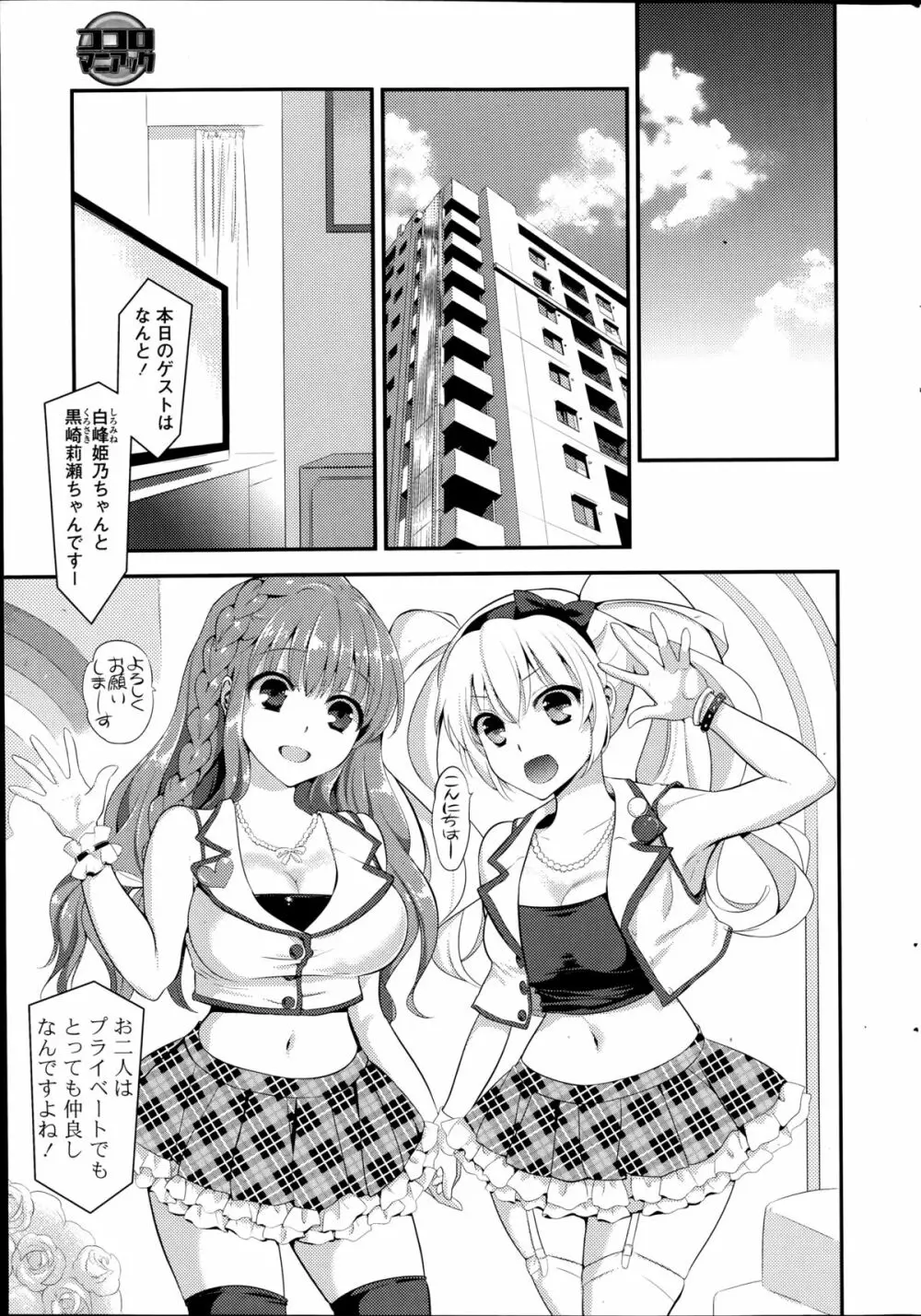 ココロマニアック! 第1-3章 Page.61