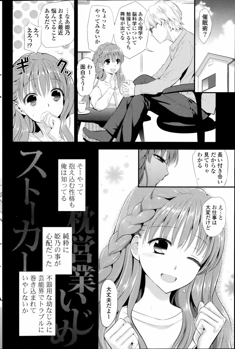 ココロマニアック! 第1-3章 Page.8
