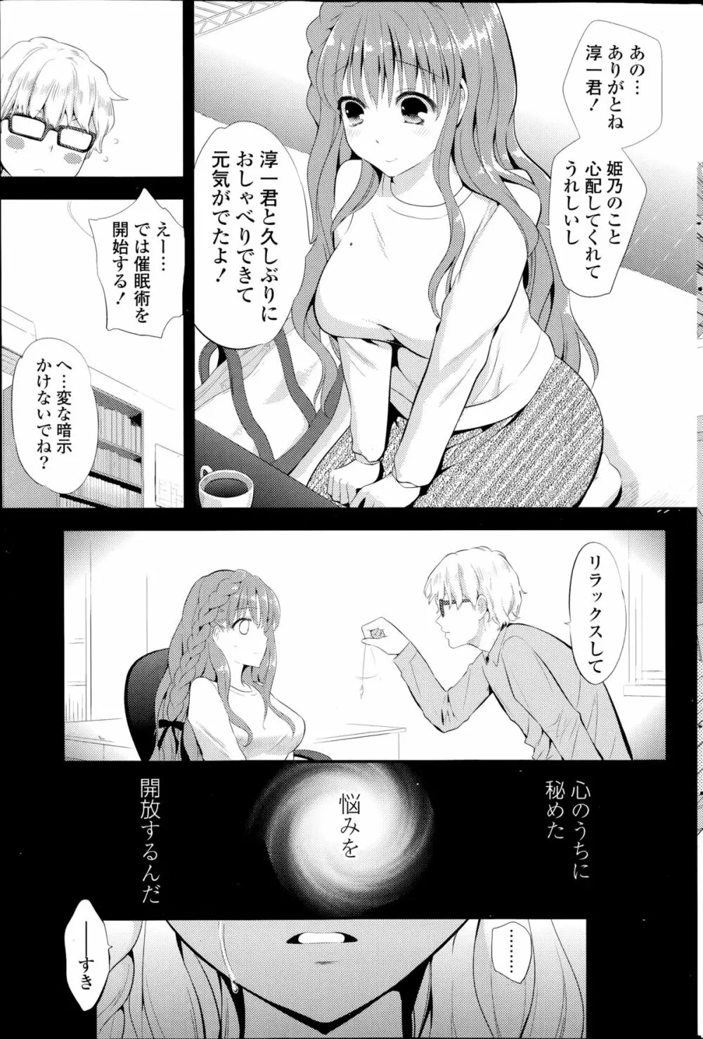 ココロマニアック! 第1-3章 Page.9