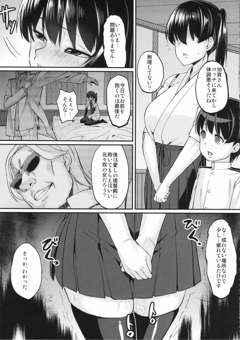 お熱いのはイ加賀? Page.10
