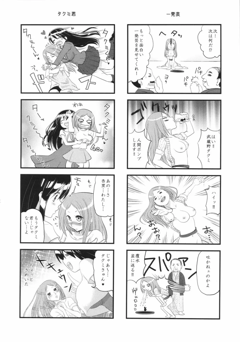 TSF物語アペンド2.0 Page.62