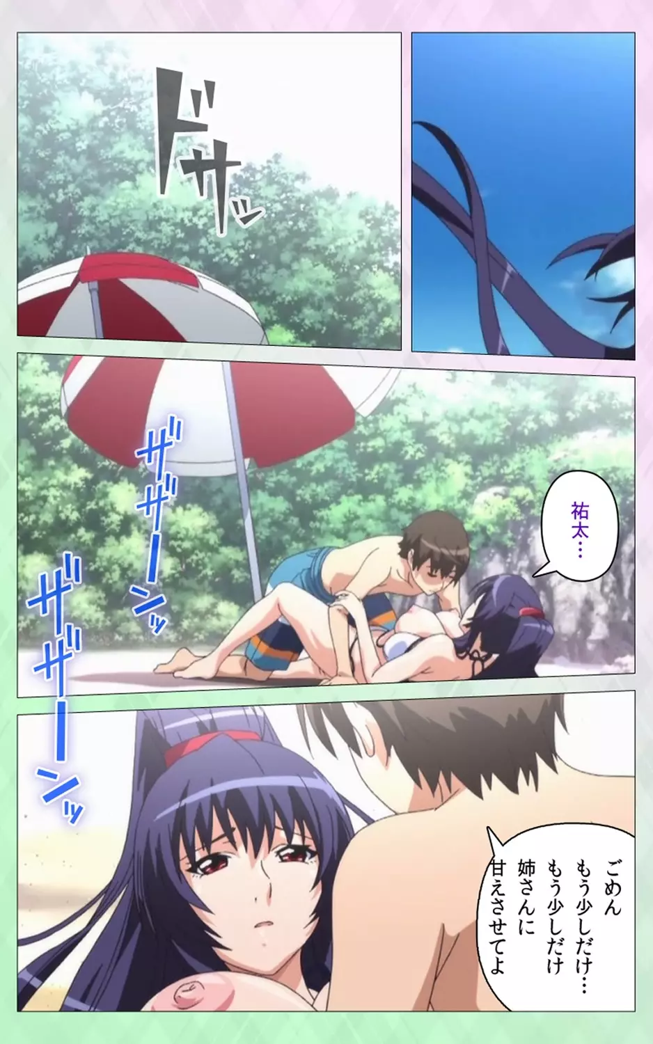 姉 Summer!<フルエディション>下巻【分冊版】 Page.13