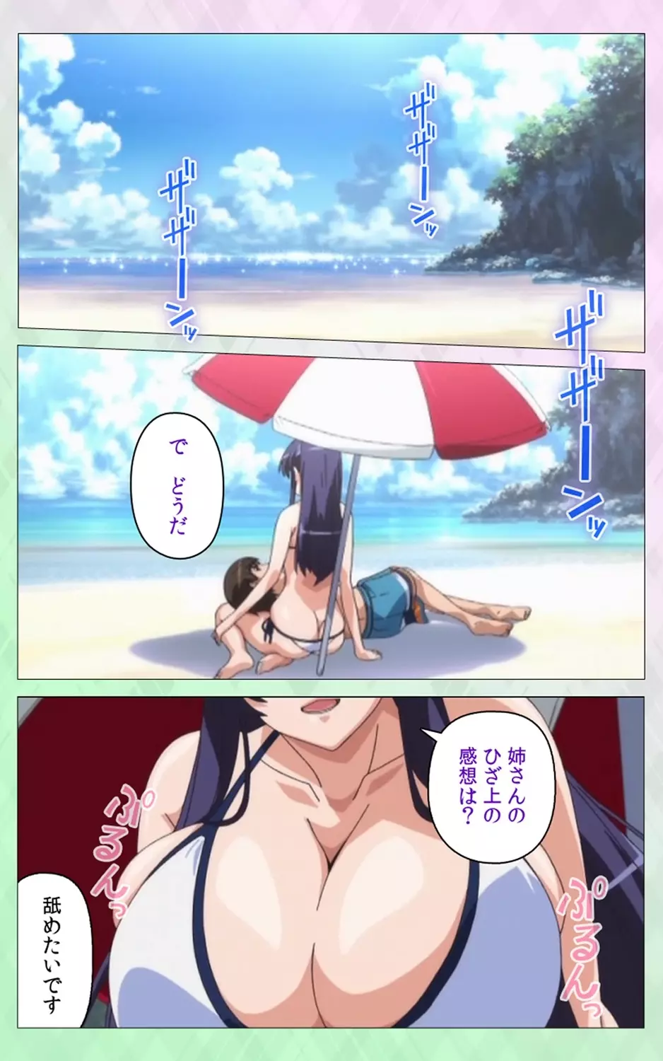 姉 Summer!<フルエディション>下巻【分冊版】 Page.3