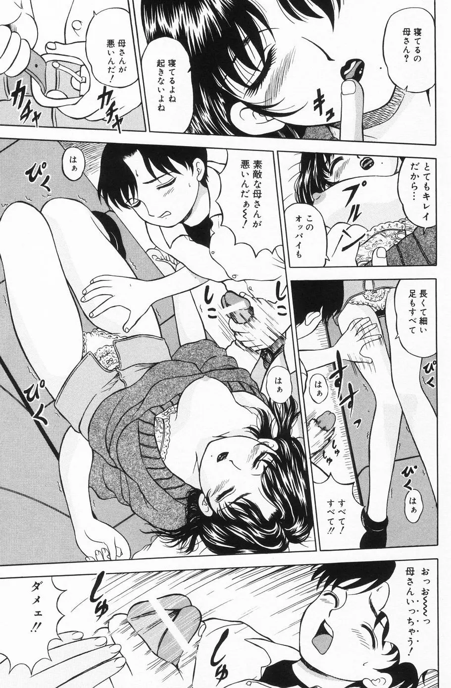 おんなのこのよりみち Page.154