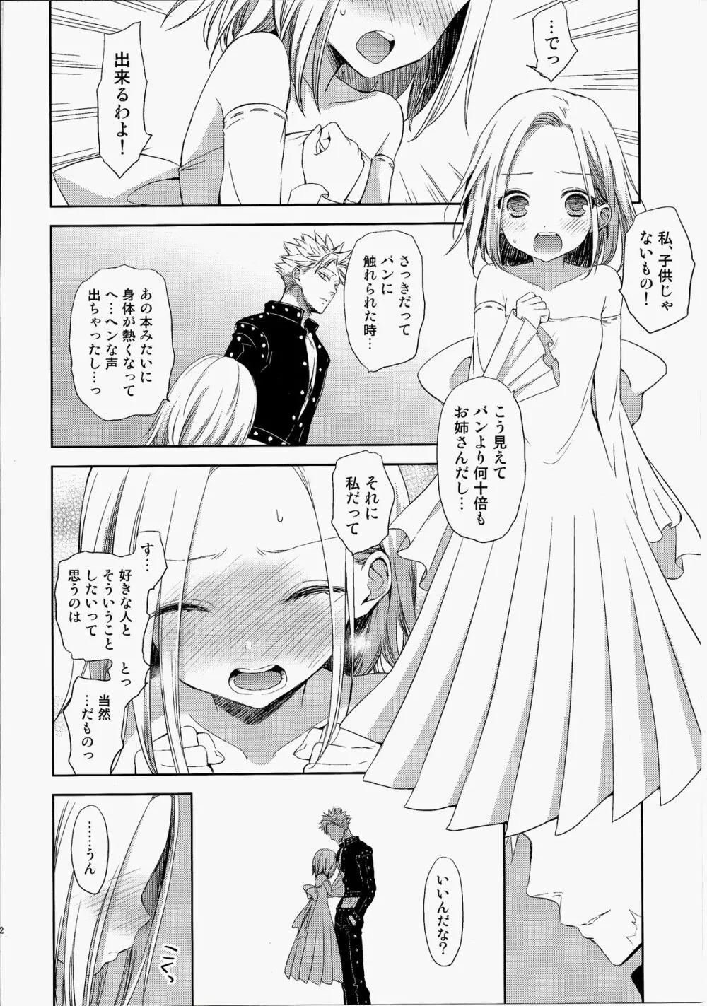 子供じゃないわ。 Page.12