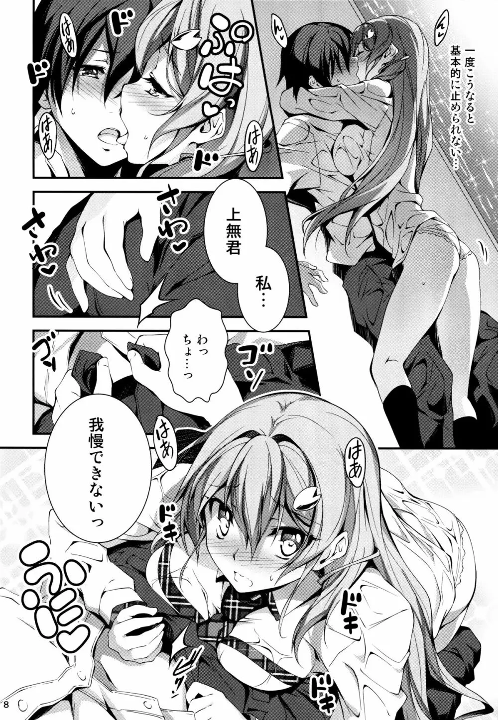 恋姦5(会場限定) Page.10