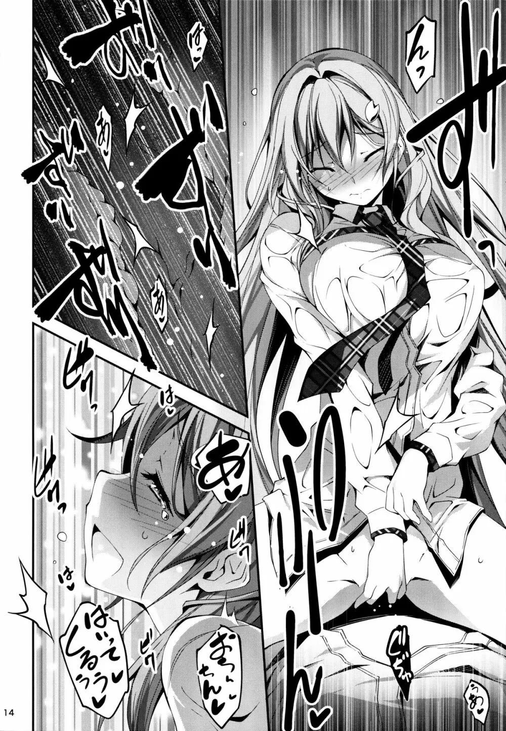 恋姦5(会場限定) Page.16