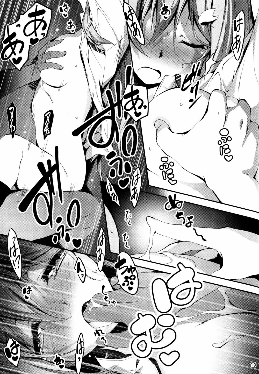 恋姦5(会場限定) Page.21
