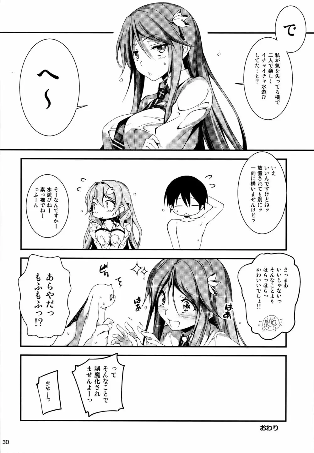 恋姦5(会場限定) Page.32