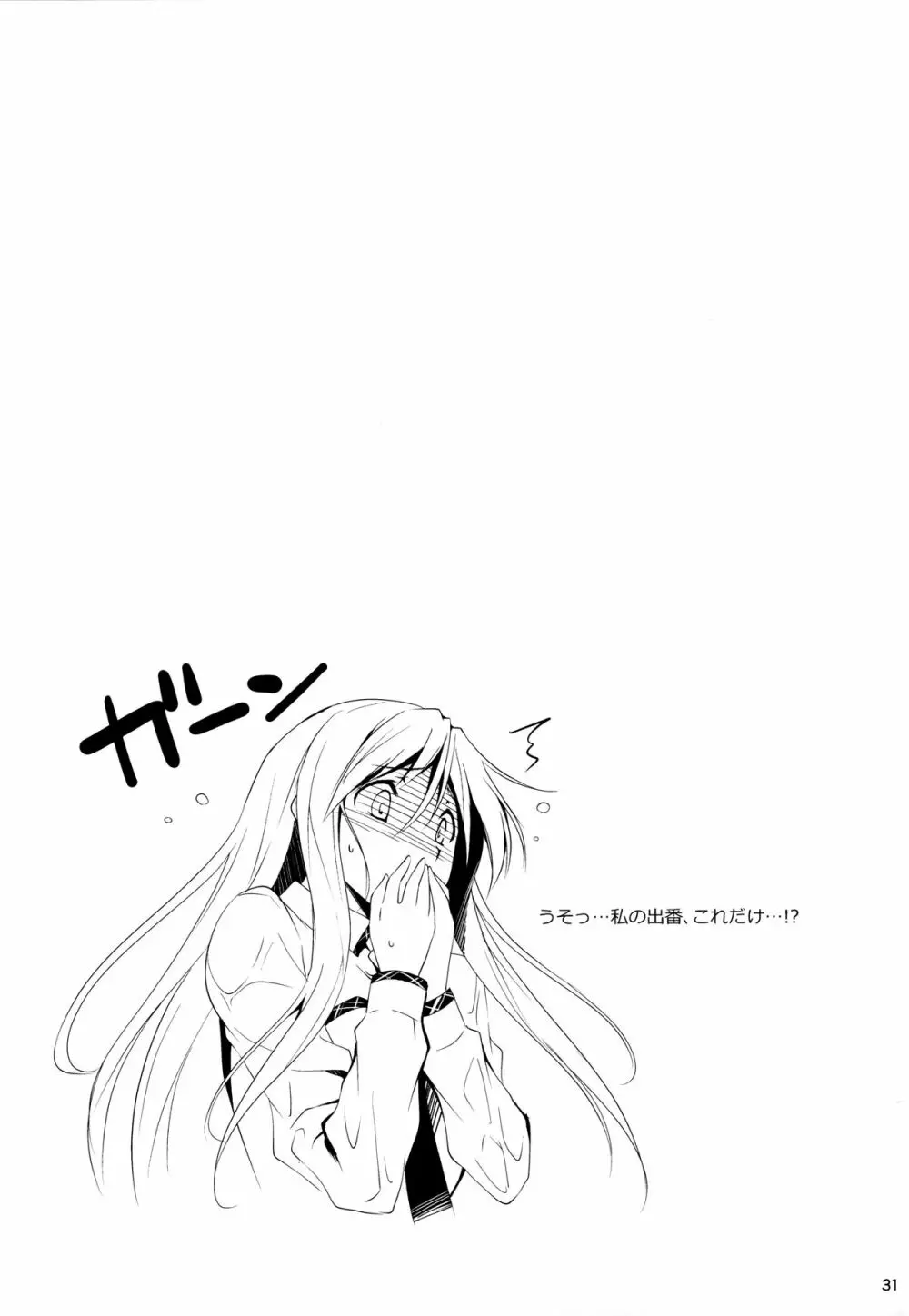 恋姦5(会場限定) Page.33