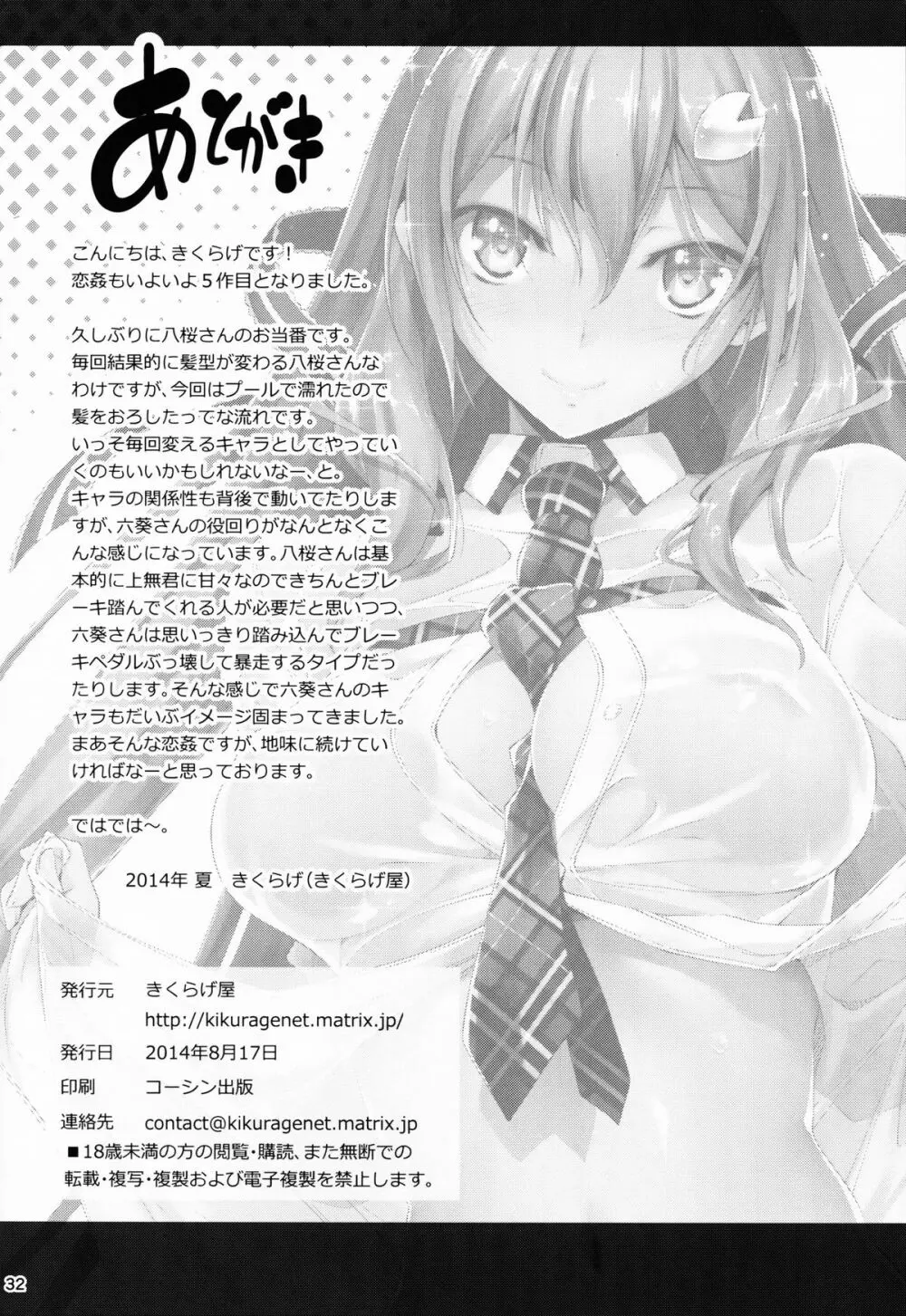 恋姦5(会場限定) Page.34