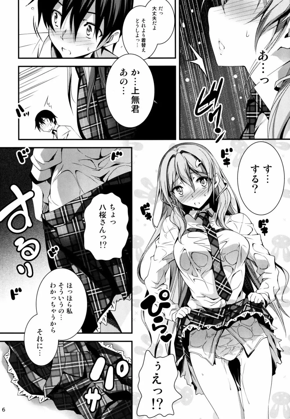 恋姦5(会場限定) Page.8