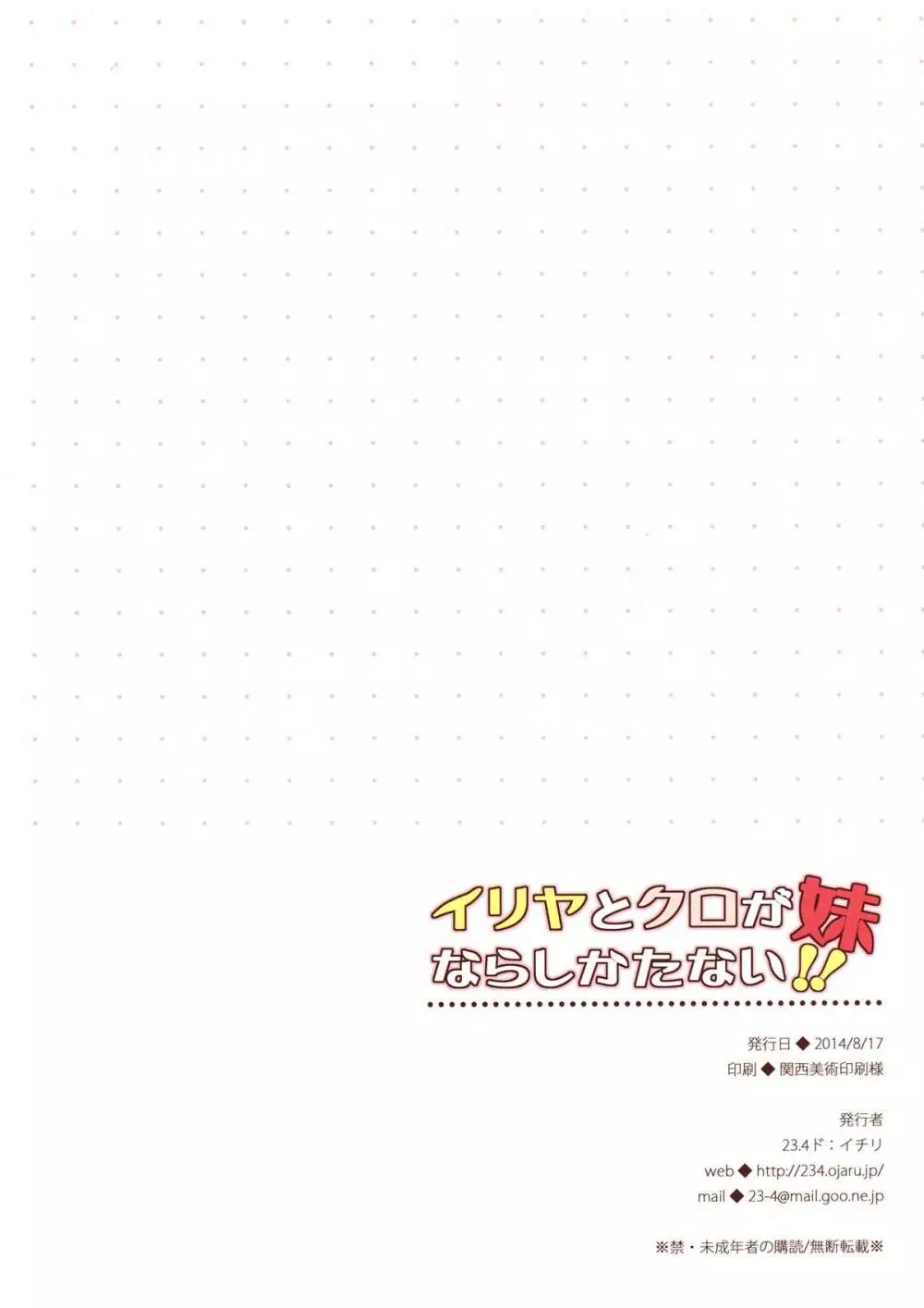 イリヤとクロが妹ならしかたない!! Page.18