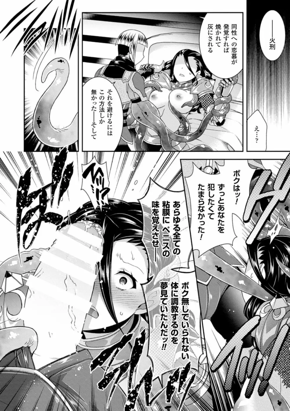 二次元コミックマガジン 性転換して孕まされてボテ腹エンド!Vol.1 Page.14
