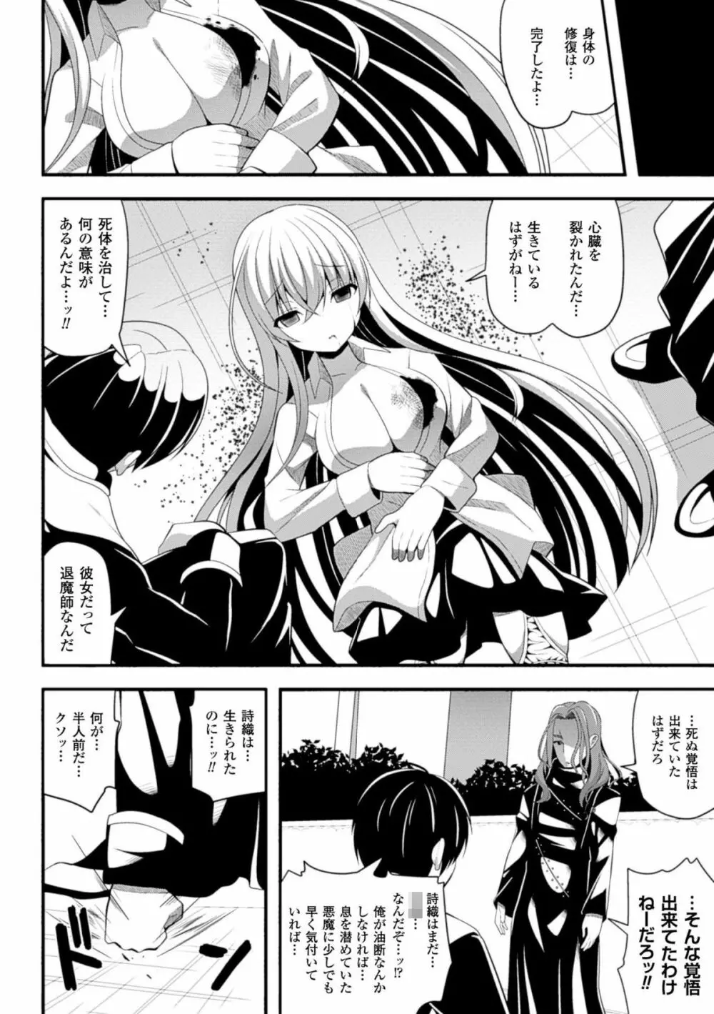 二次元コミックマガジン 性転換して孕まされてボテ腹エンド!Vol.1 Page.28