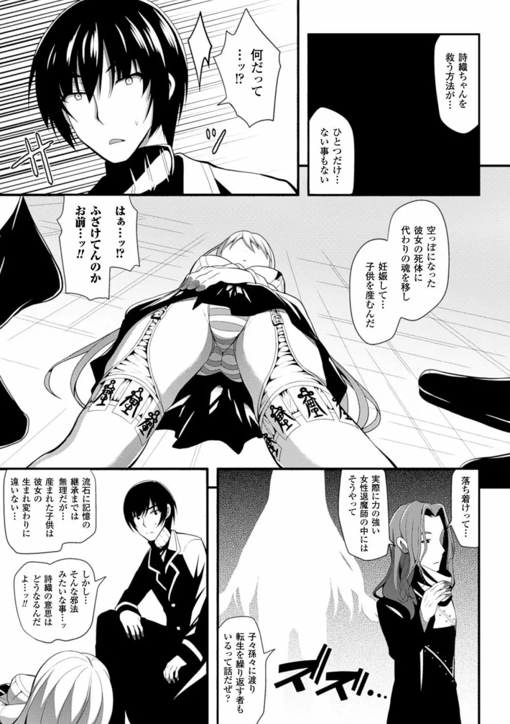 二次元コミックマガジン 性転換して孕まされてボテ腹エンド!Vol.1 Page.29