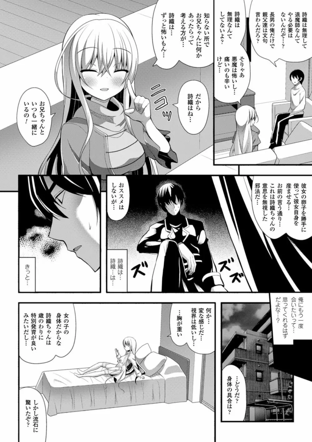 二次元コミックマガジン 性転換して孕まされてボテ腹エンド!Vol.1 Page.30