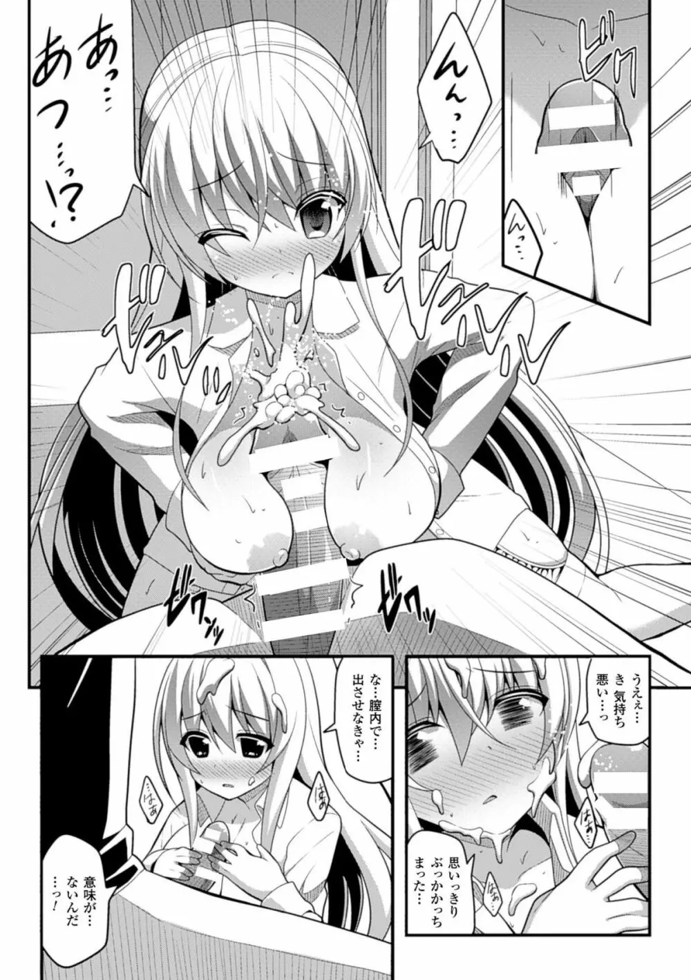 二次元コミックマガジン 性転換して孕まされてボテ腹エンド!Vol.1 Page.36