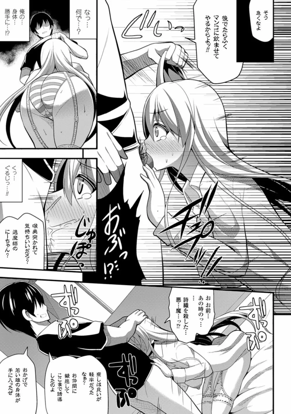 二次元コミックマガジン 性転換して孕まされてボテ腹エンド!Vol.1 Page.37