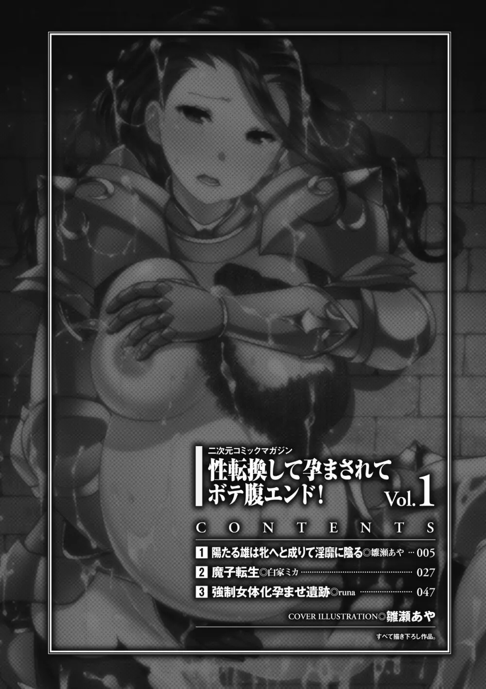 二次元コミックマガジン 性転換して孕まされてボテ腹エンド!Vol.1 Page.4