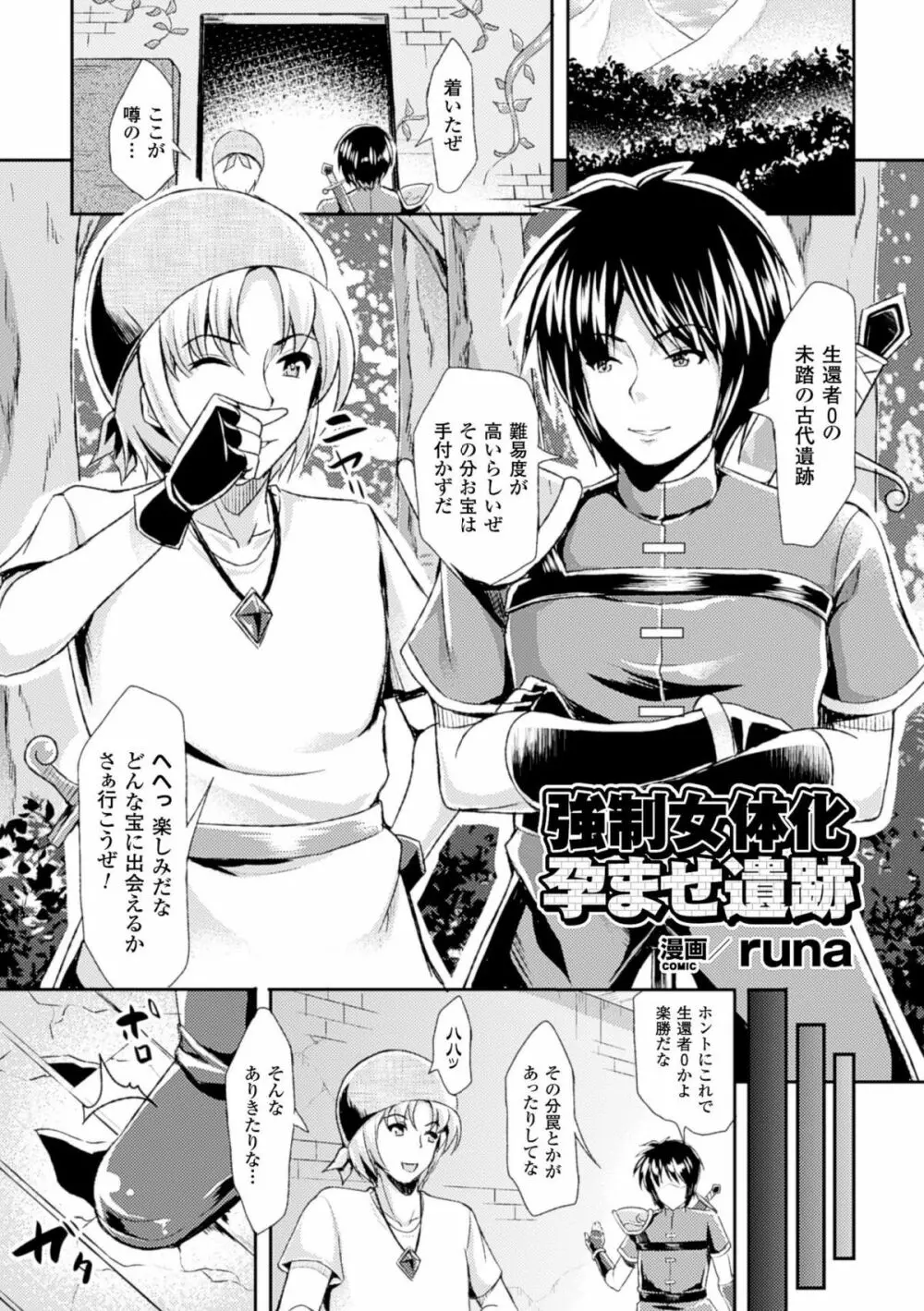 二次元コミックマガジン 性転換して孕まされてボテ腹エンド!Vol.1 Page.47