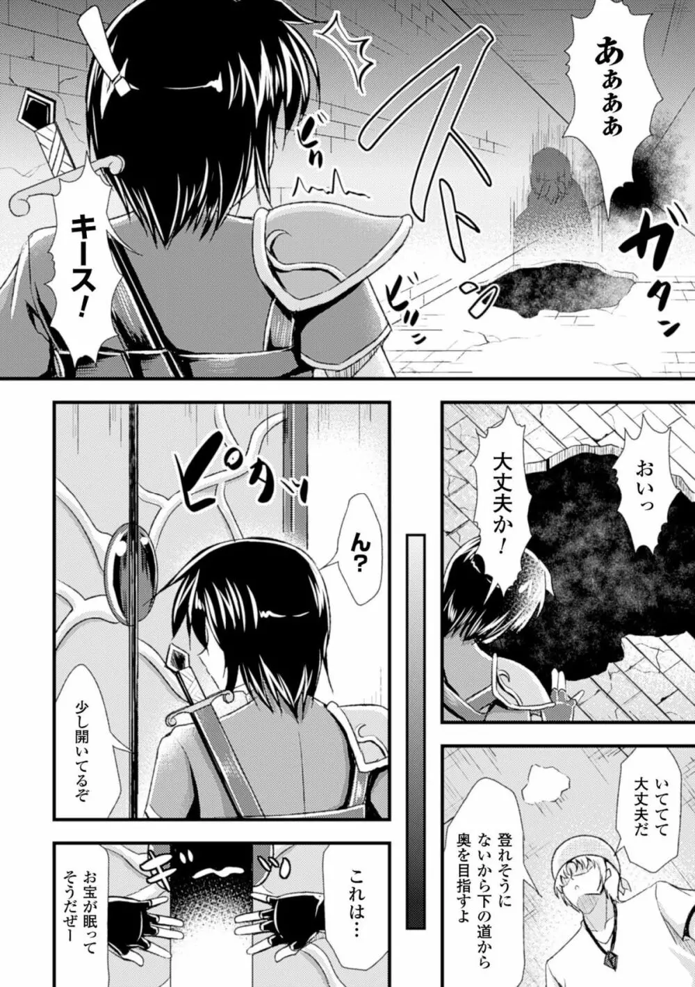 二次元コミックマガジン 性転換して孕まされてボテ腹エンド!Vol.1 Page.48