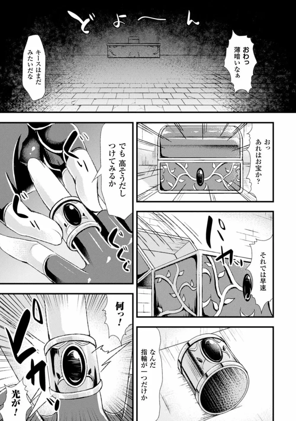 二次元コミックマガジン 性転換して孕まされてボテ腹エンド!Vol.1 Page.49