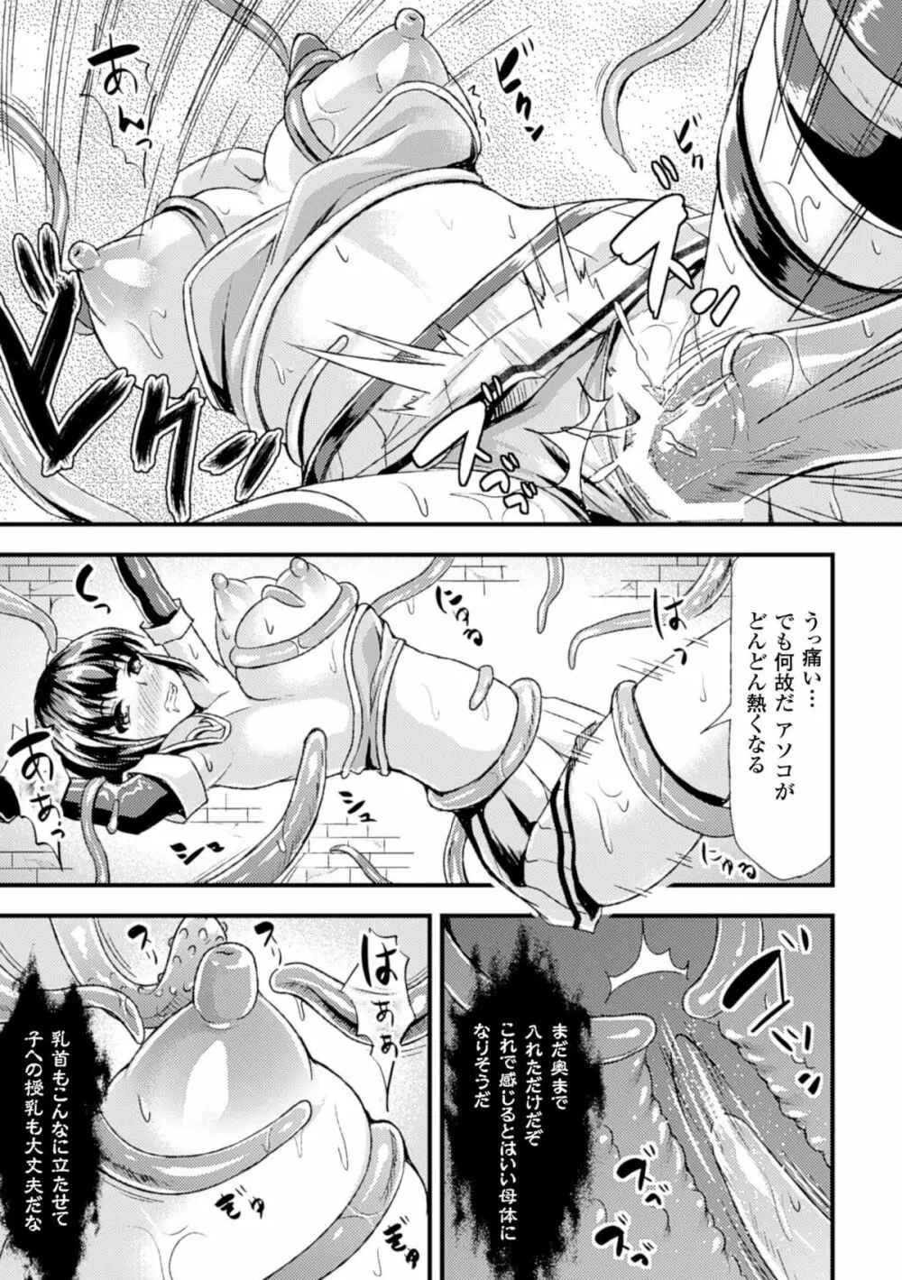 二次元コミックマガジン 性転換して孕まされてボテ腹エンド!Vol.1 Page.55