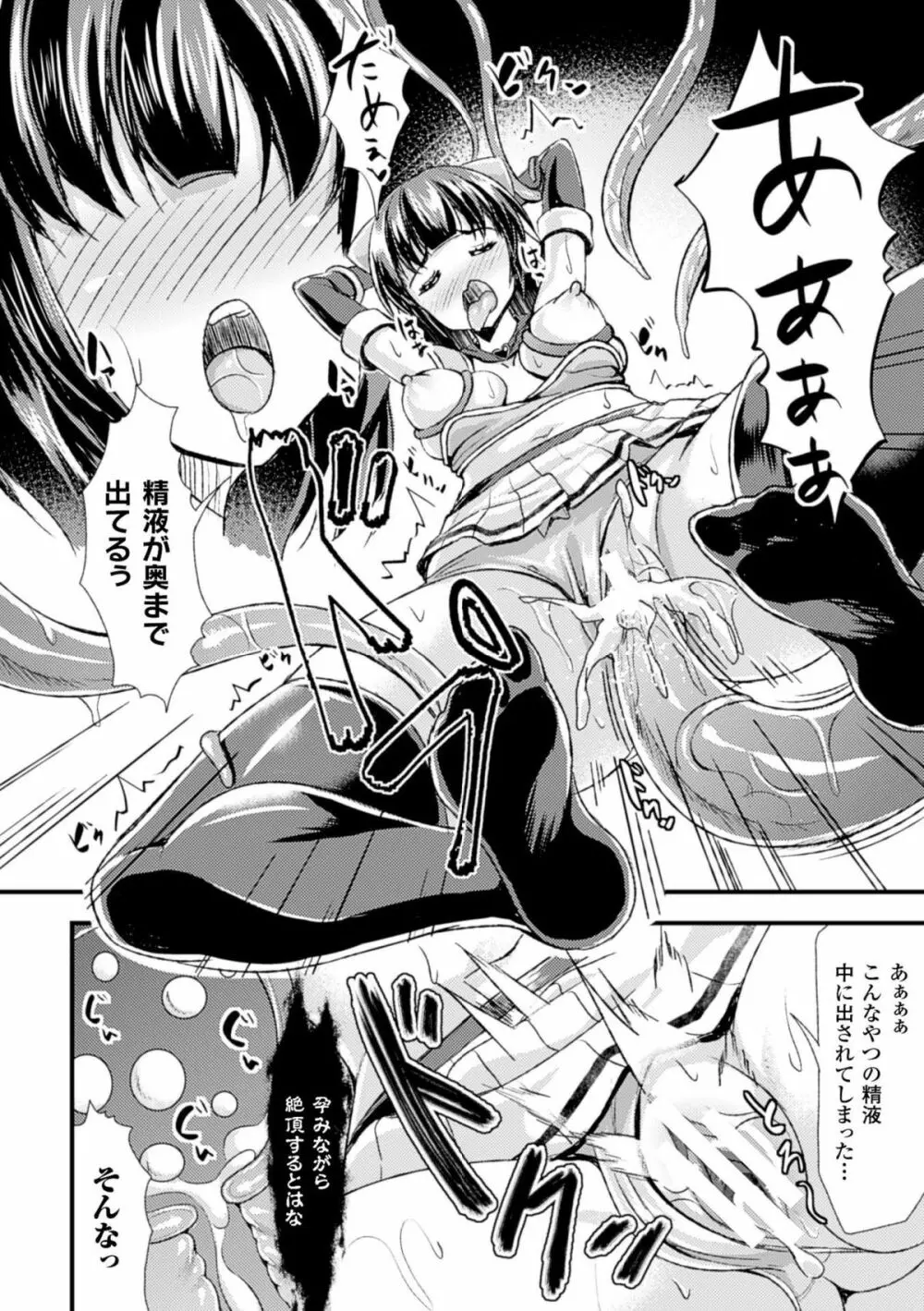 二次元コミックマガジン 性転換して孕まされてボテ腹エンド!Vol.1 Page.58