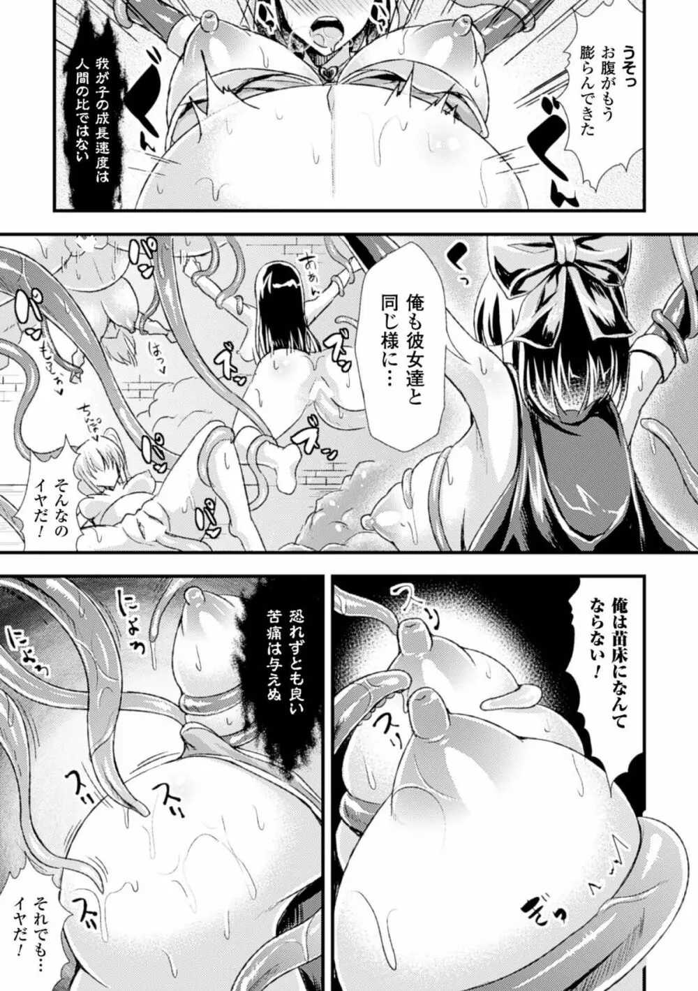 二次元コミックマガジン 性転換して孕まされてボテ腹エンド!Vol.1 Page.59