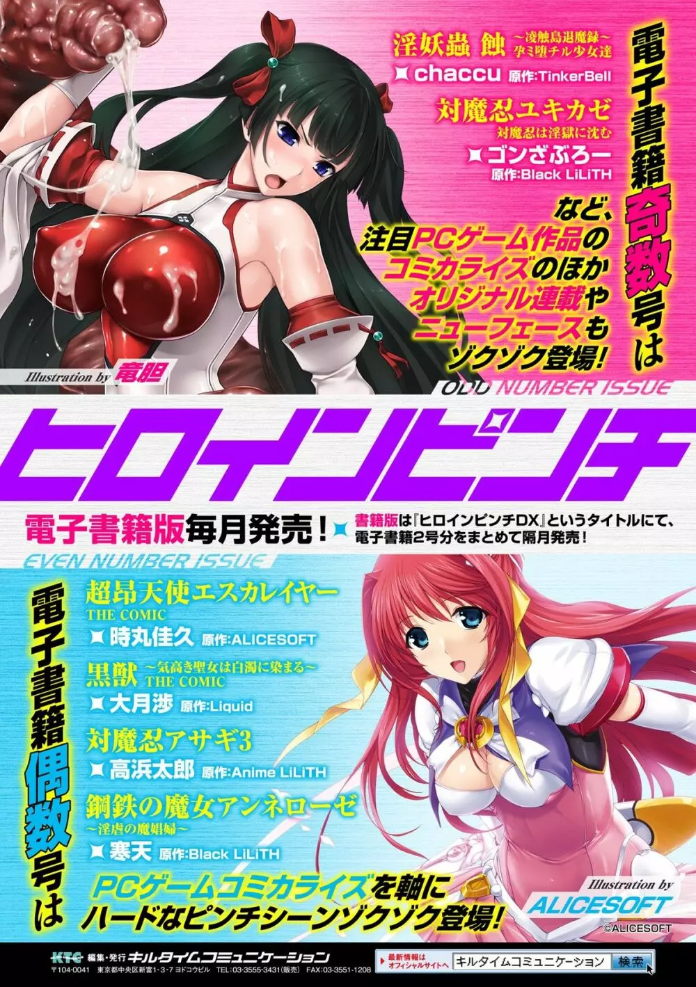 二次元コミックマガジン 性転換して孕まされてボテ腹エンド!Vol.1 Page.67