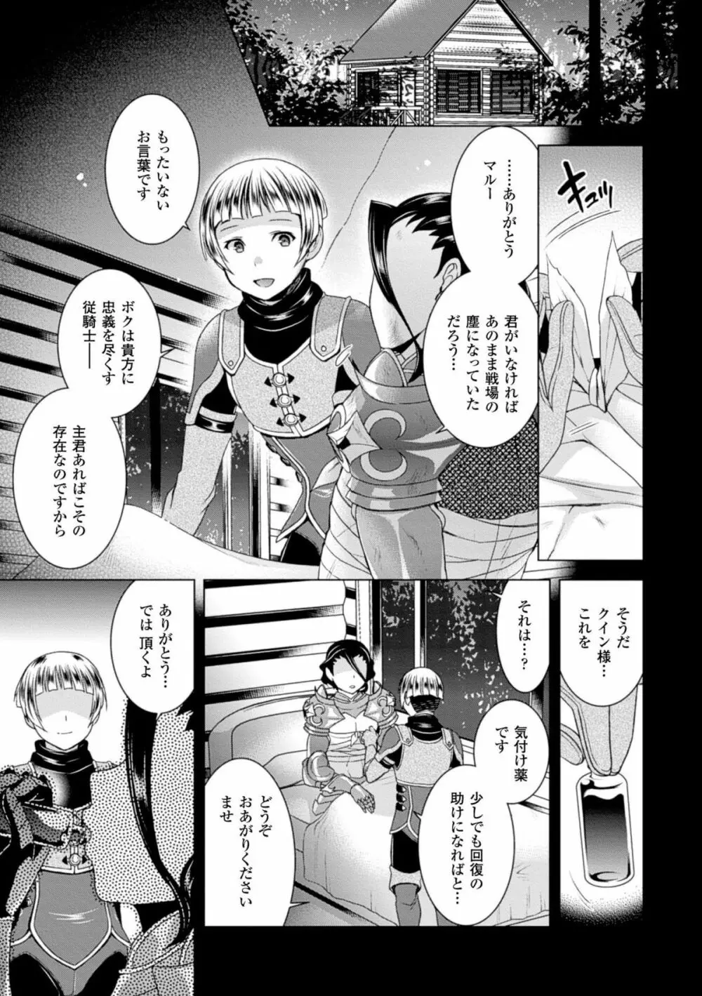二次元コミックマガジン 性転換して孕まされてボテ腹エンド!Vol.1 Page.7