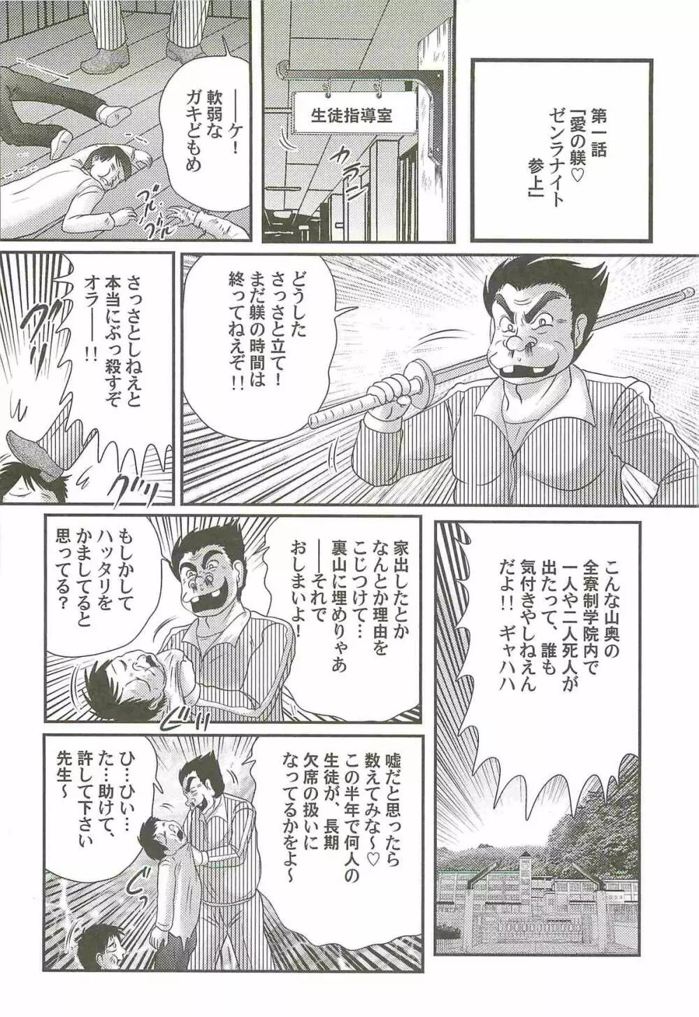 快尻!?ゼンラナイト Page.10