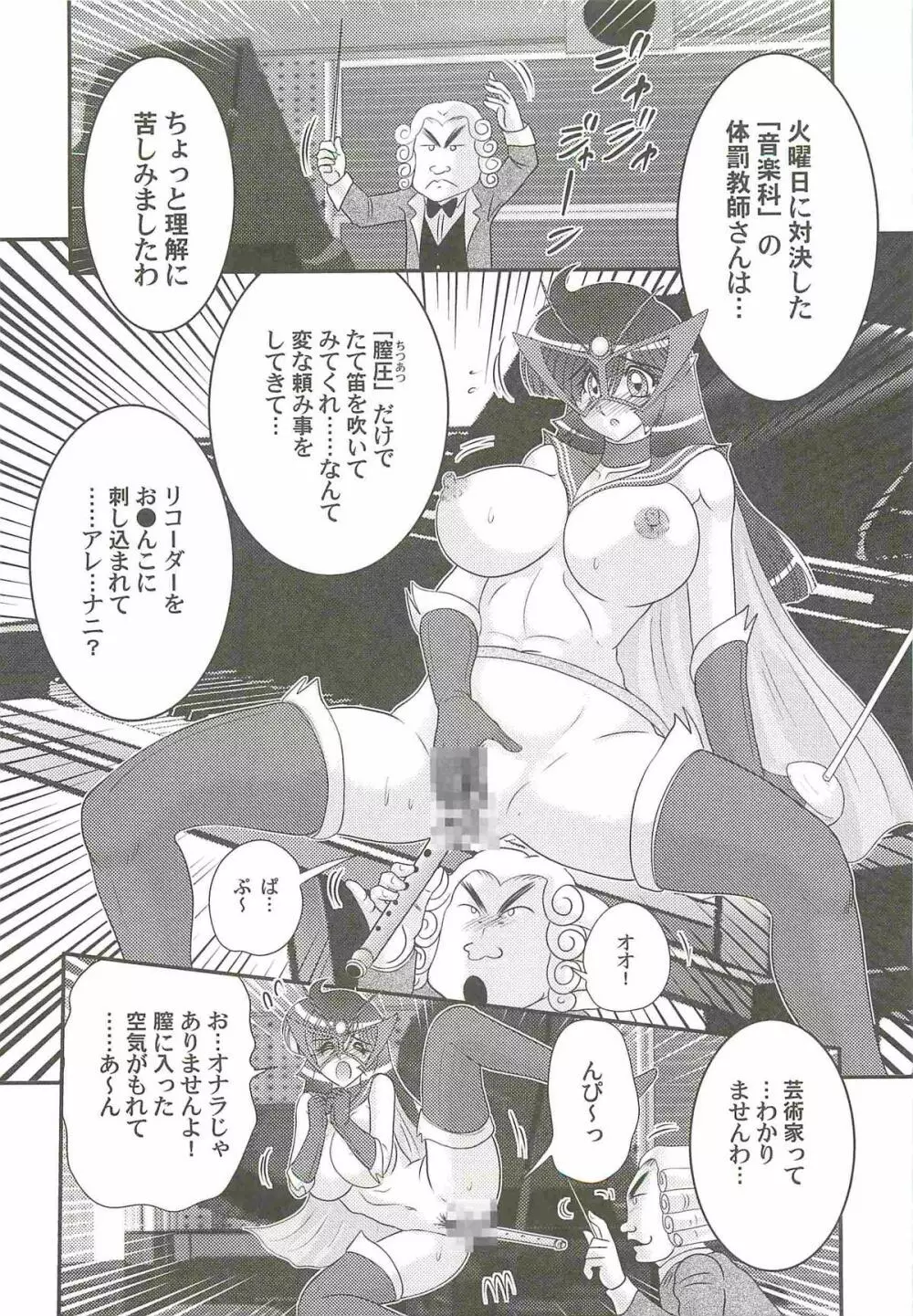 快尻!?ゼンラナイト Page.109