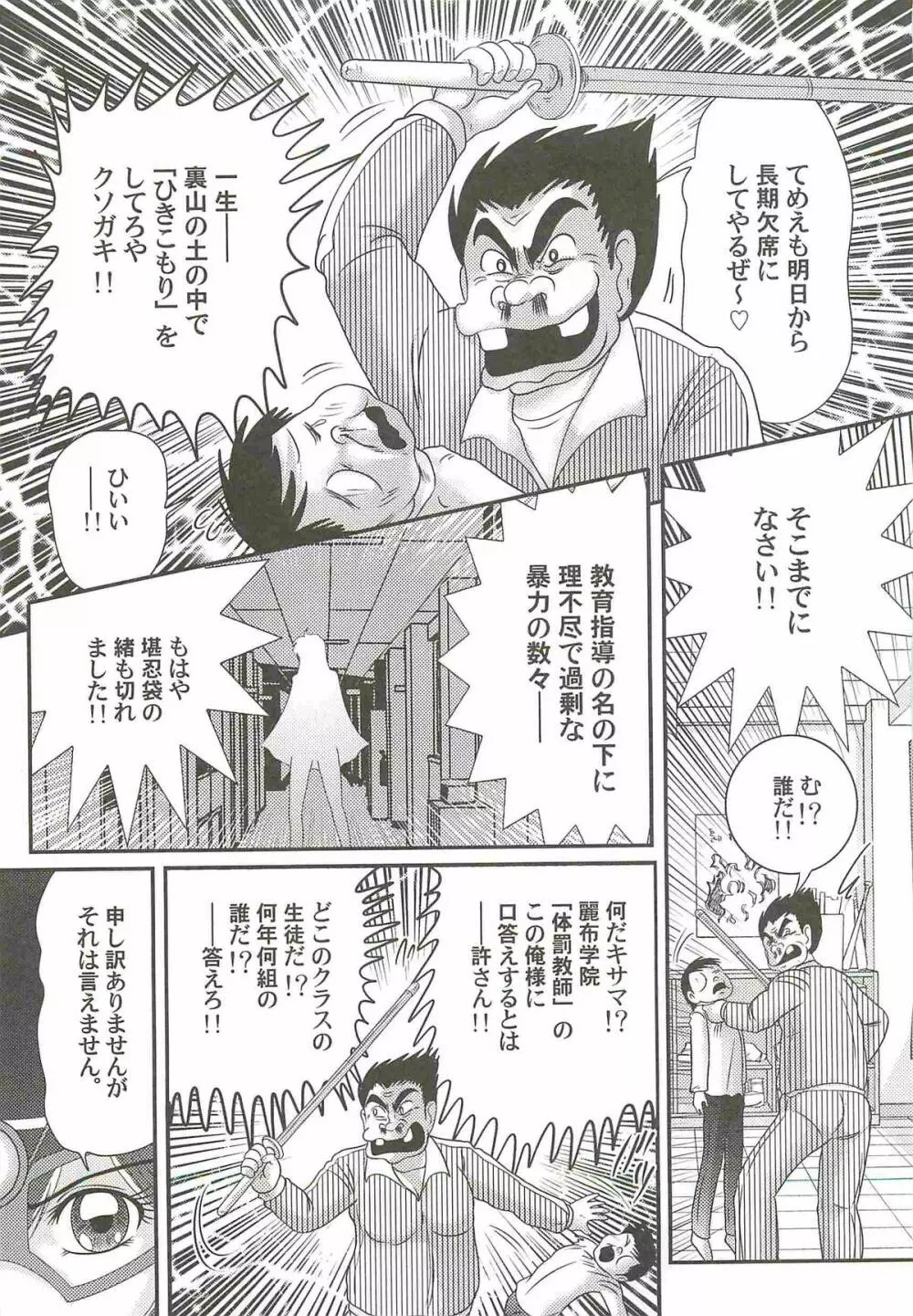 快尻!?ゼンラナイト Page.11