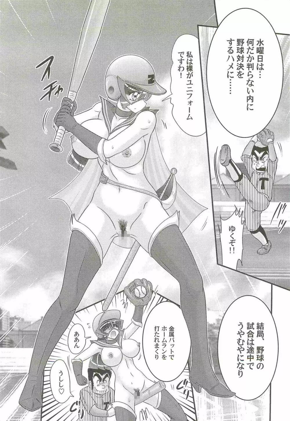 快尻!?ゼンラナイト Page.110