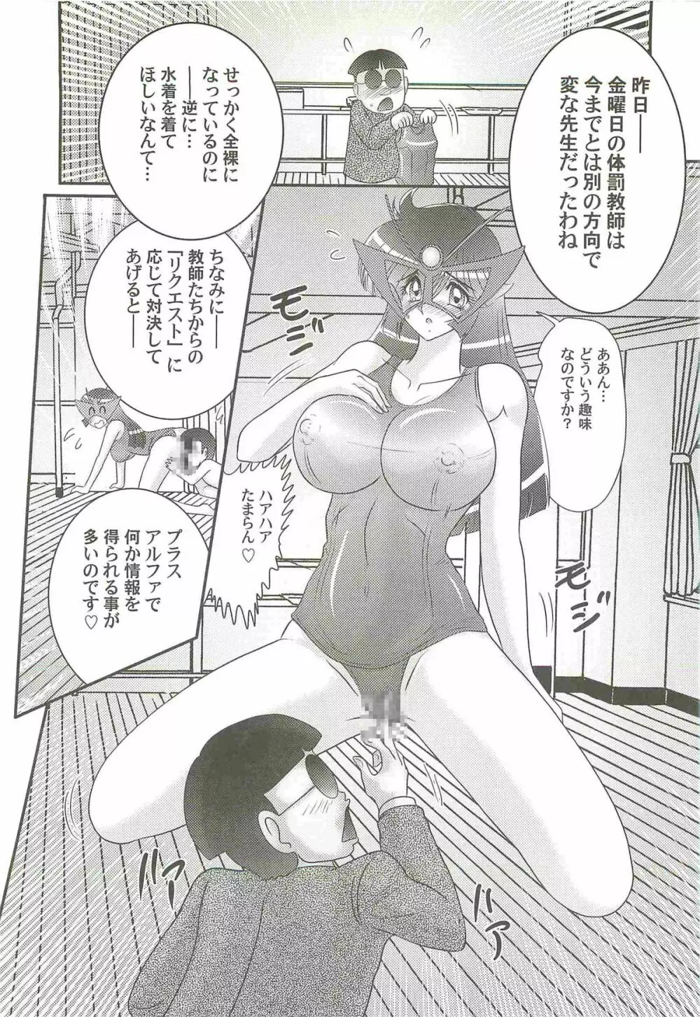 快尻!?ゼンラナイト Page.112