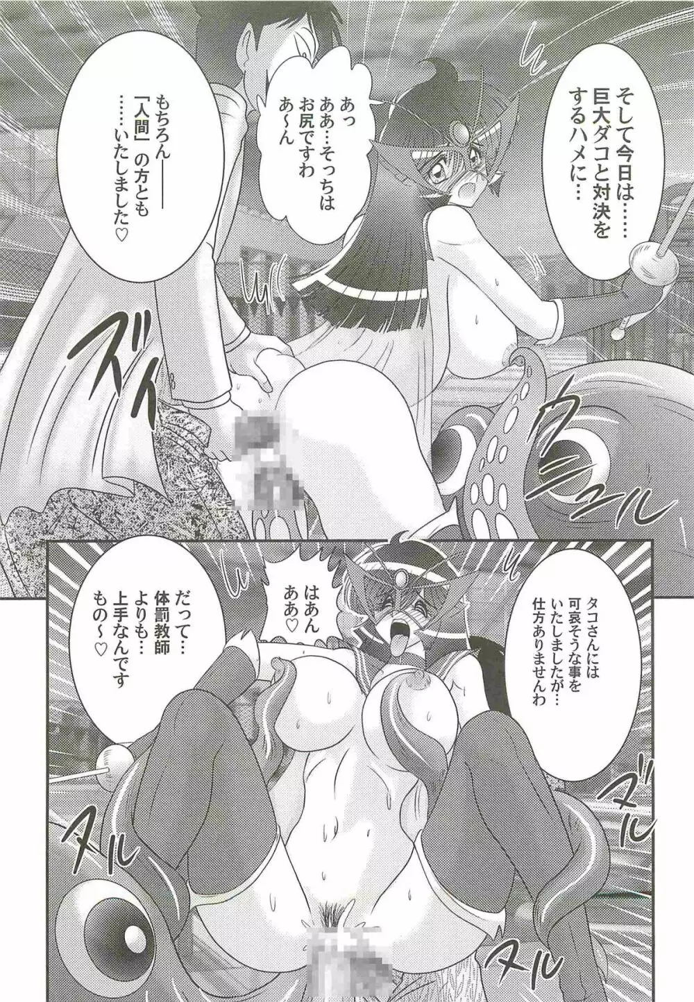 快尻!?ゼンラナイト Page.113