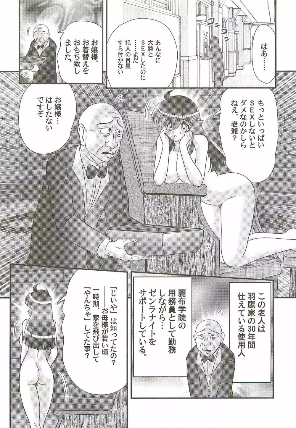 快尻!?ゼンラナイト Page.115