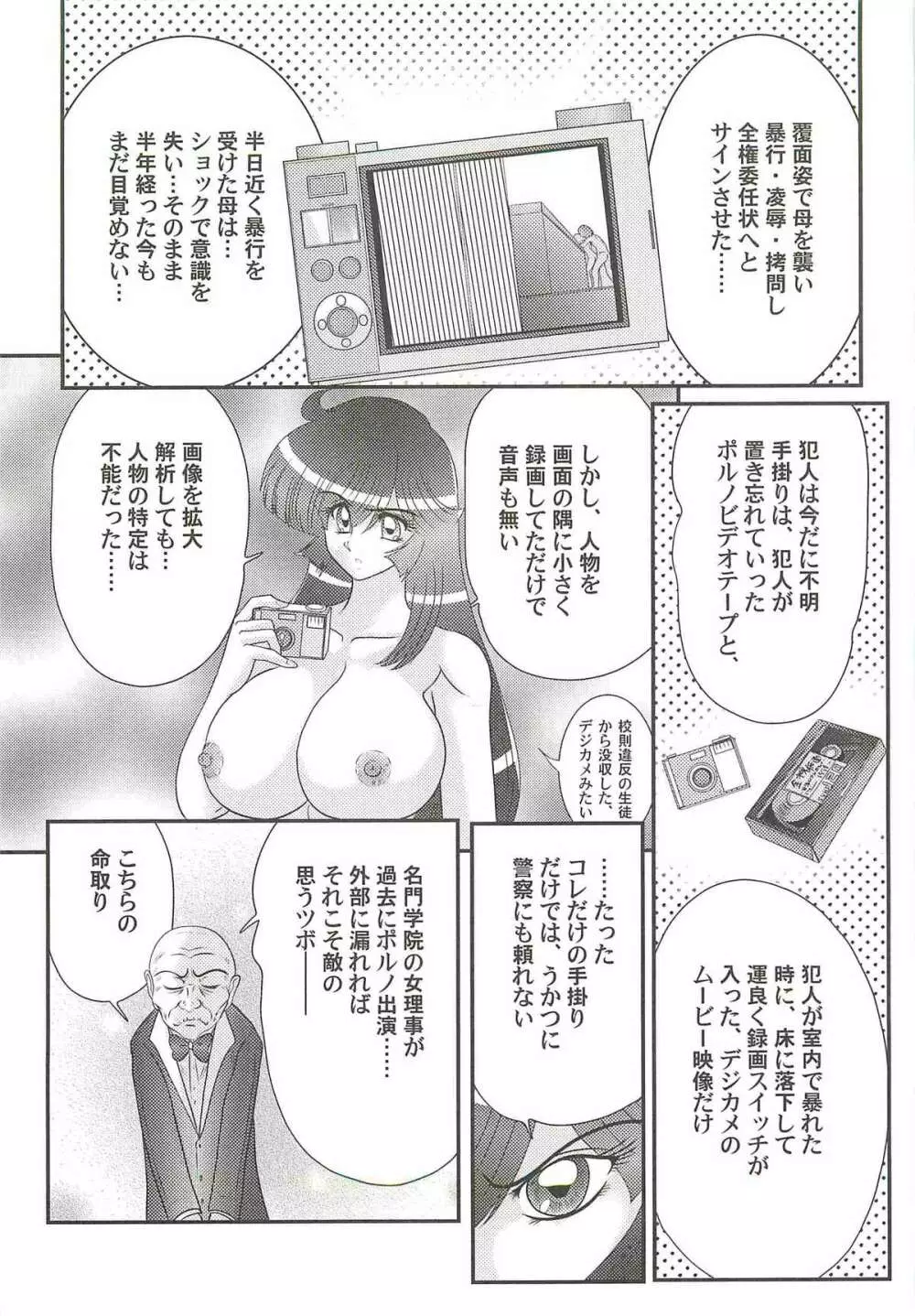 快尻!?ゼンラナイト Page.117