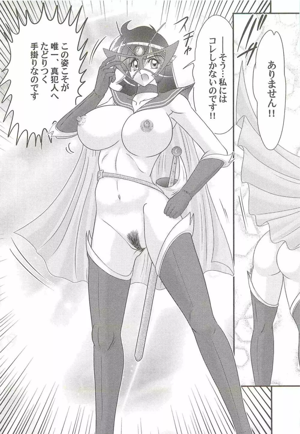 快尻!?ゼンラナイト Page.119
