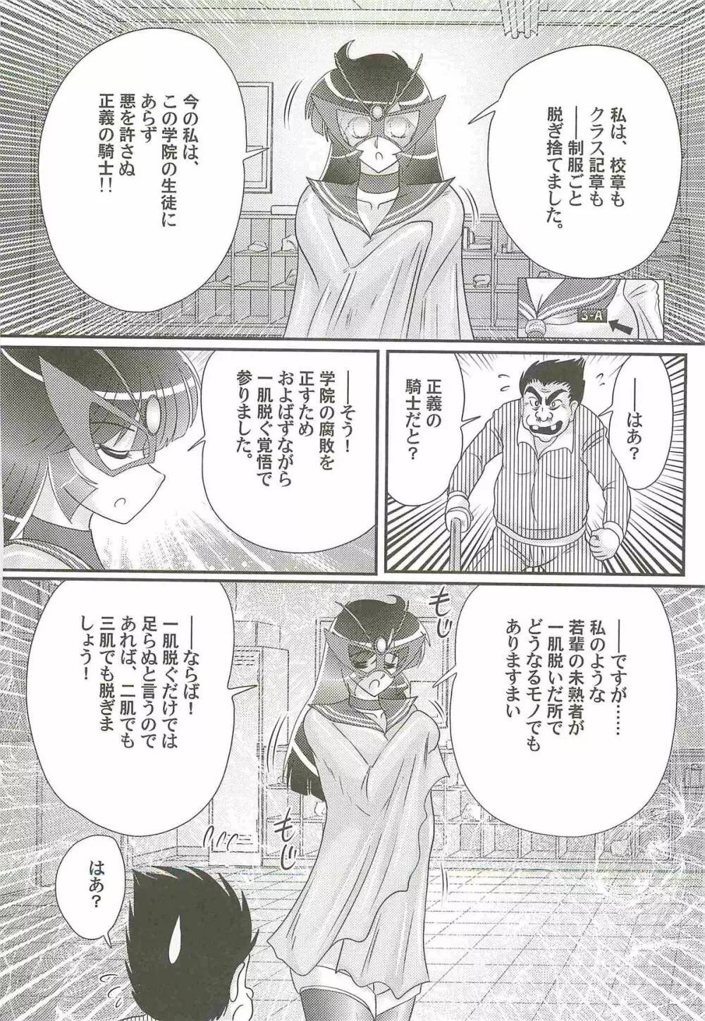 快尻!?ゼンラナイト Page.12