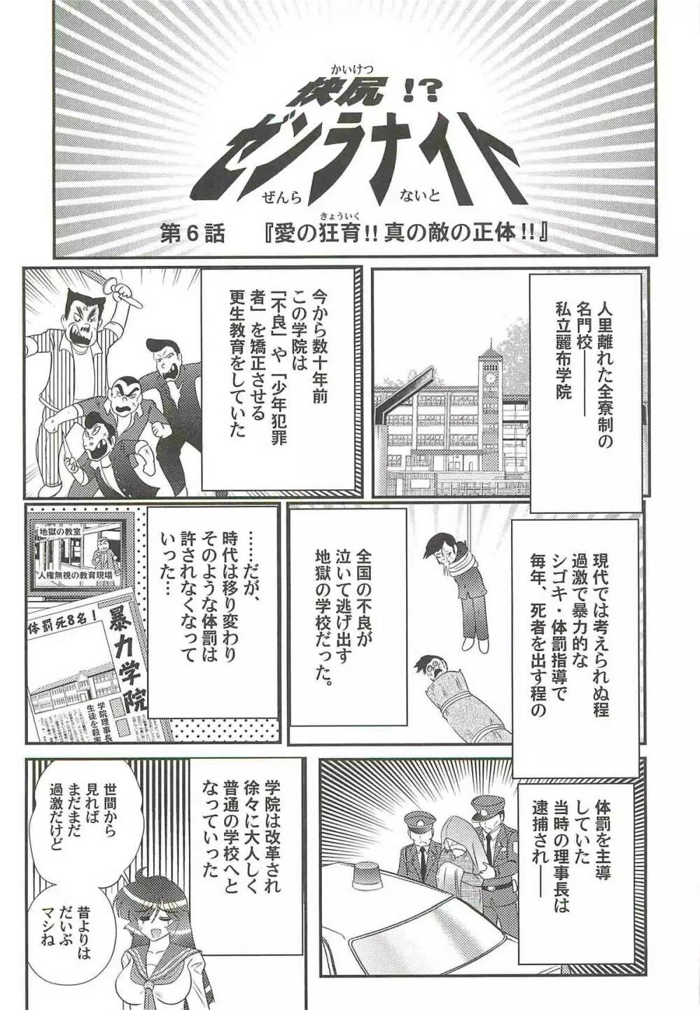 快尻!?ゼンラナイト Page.125